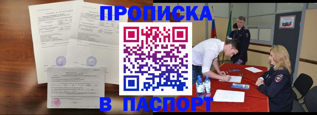 прописка ребенка в Вытегре
