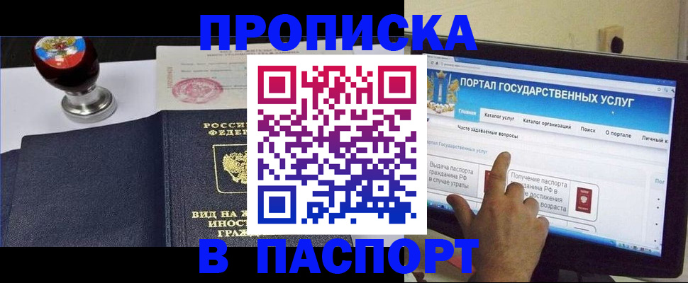 прописка 2025 в Вытегре