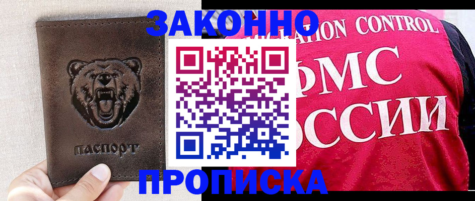 временная прописка в Вытегре